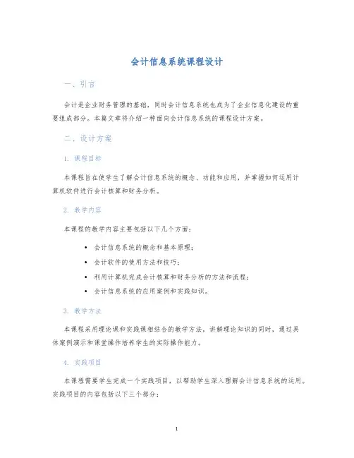 会计信息系统课程设计