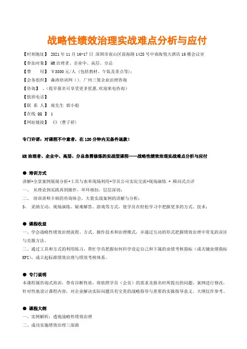 战略性绩效治理实战难点分析与应付曹子祥