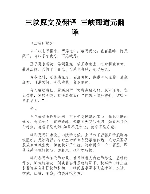三峡原文及翻译 三峡郦道元翻译 