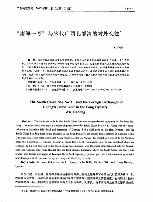 “南海一号”与宋代广西北部湾的对外交往
