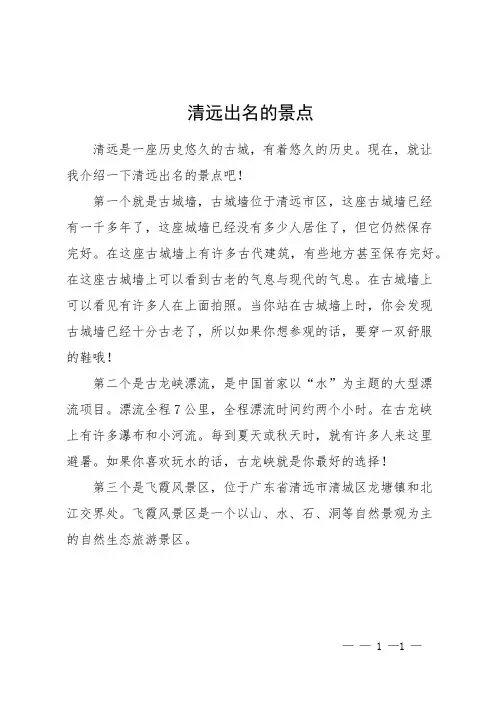 清远出名的景点