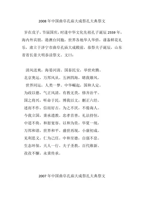 历年祭孔大典祭文