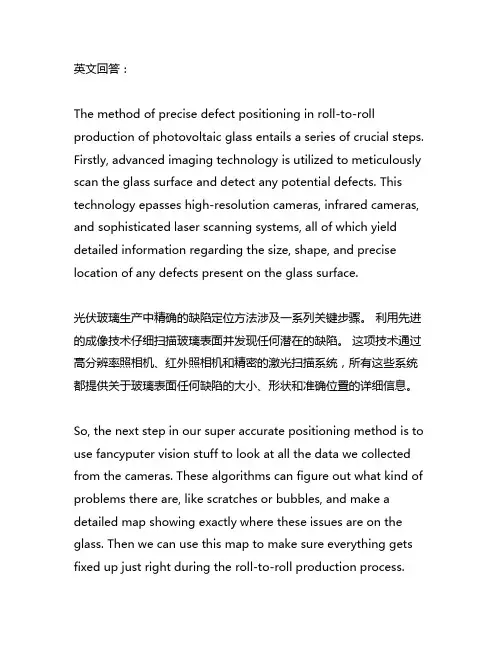 光伏玻璃压延缺陷位置精确定位方法