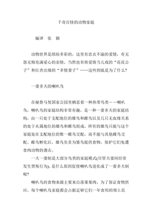 千奇百怪的动物家庭