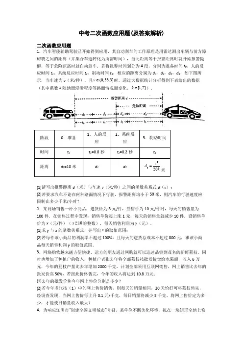 中考二次函数应用题(及答案解析)