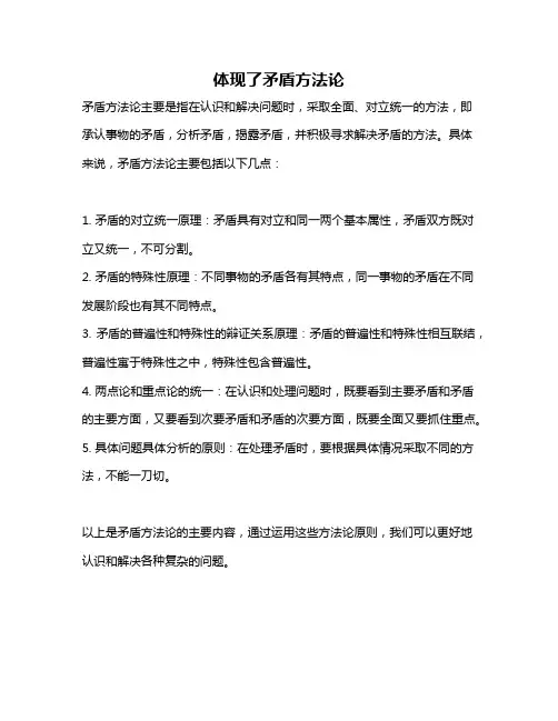 体现了矛盾方法论