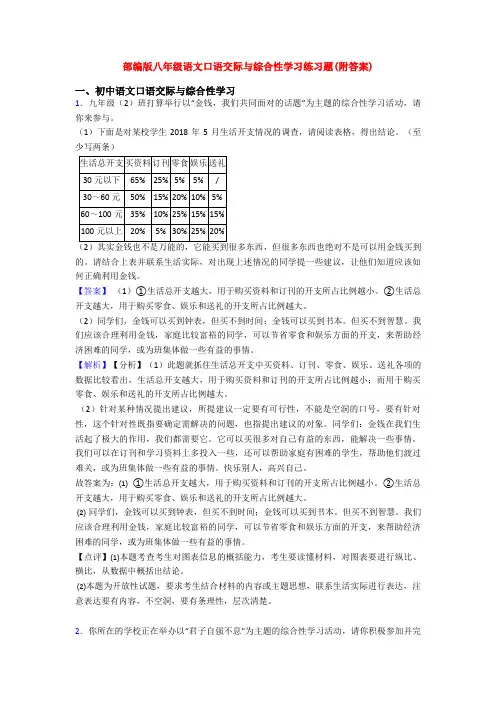 部编版八年级语文口语交际与综合性学习练习题(附答案)