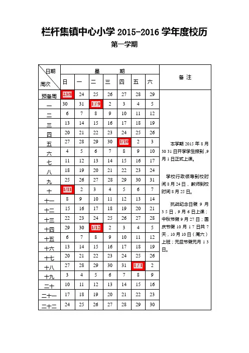2015-2016学年度校历(可用)