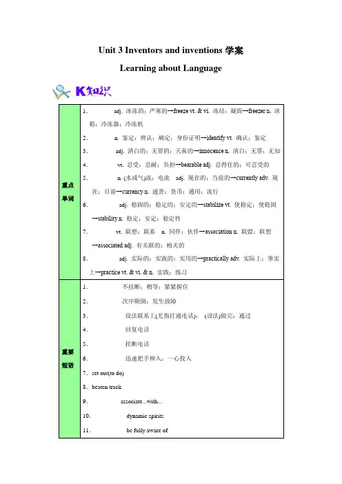 高中英语(人教版)选修八Unit 3 Inventors and inventions Learning about Language学案