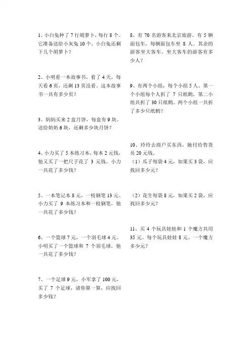 乘加、乘减两步应用题