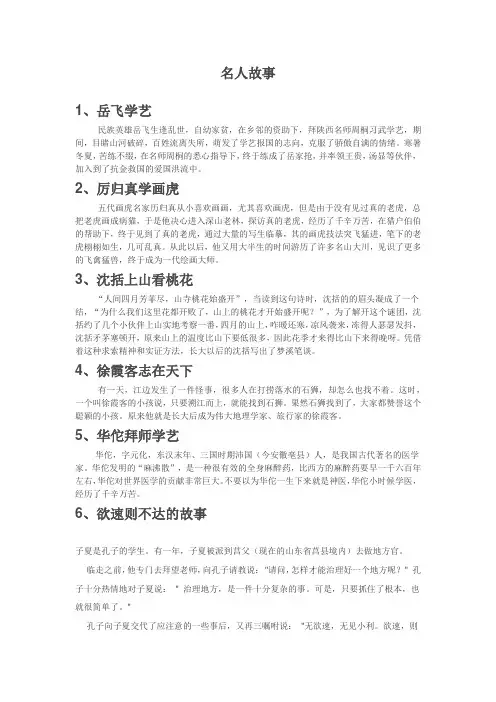 名人故事