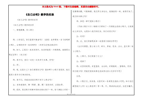 《自己去吧》教学的实录