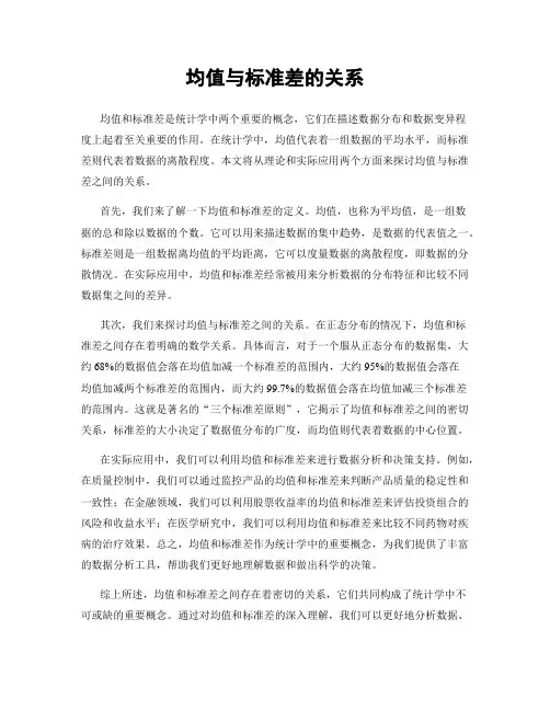 均值与标准差的关系