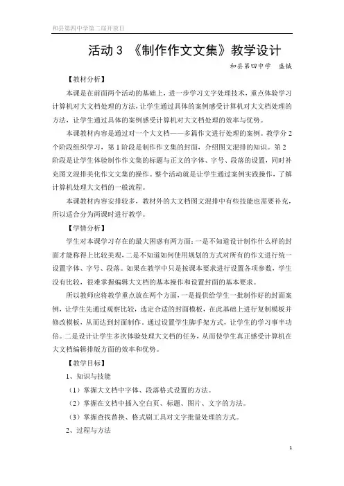 信息技术七年级上册第二单元活动3制作作文文集
