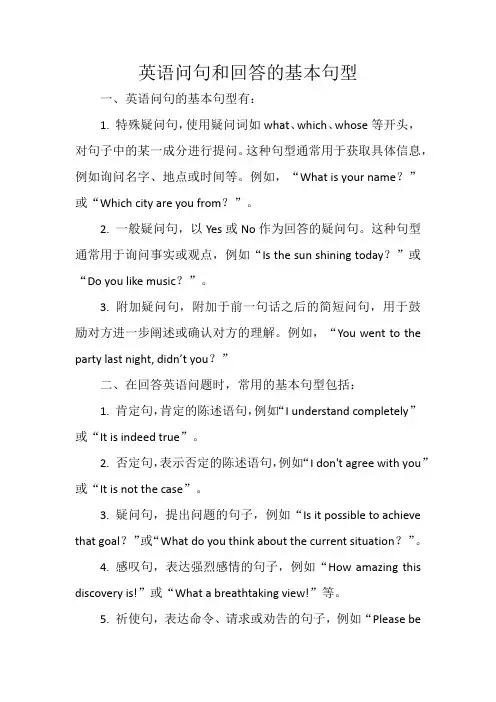 英语问句的基本句型和回答