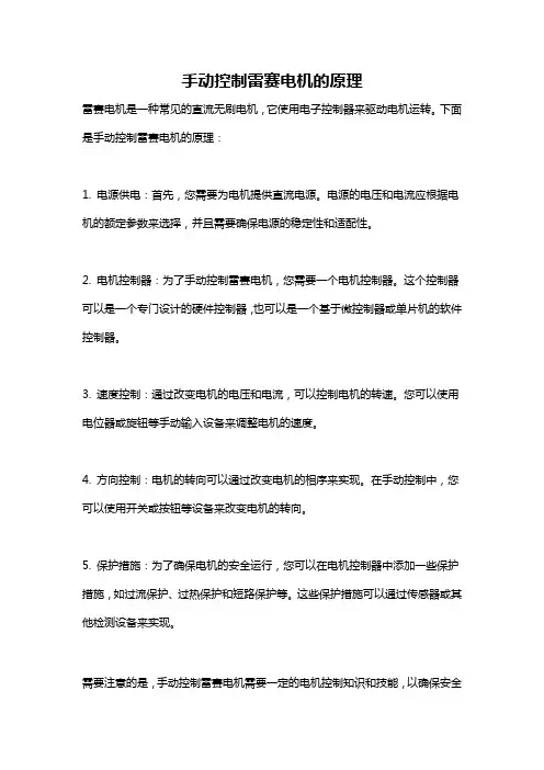 手动控制雷赛电机的原理