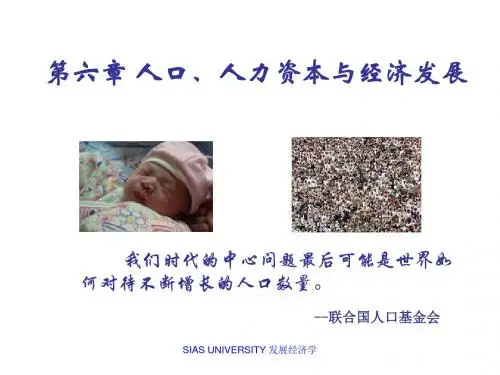 发展经济学人力资本