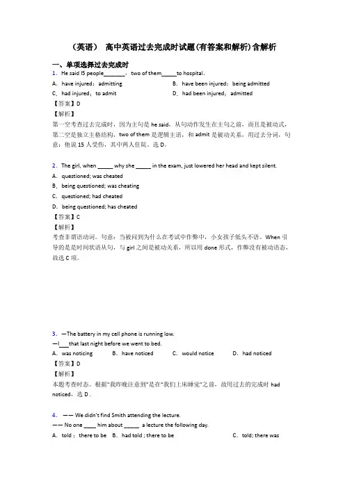 (英语) 高中英语过去完成时试题(有答案和解析)含解析