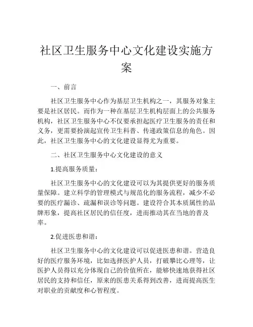社区卫生服务中心文化建设实施方案