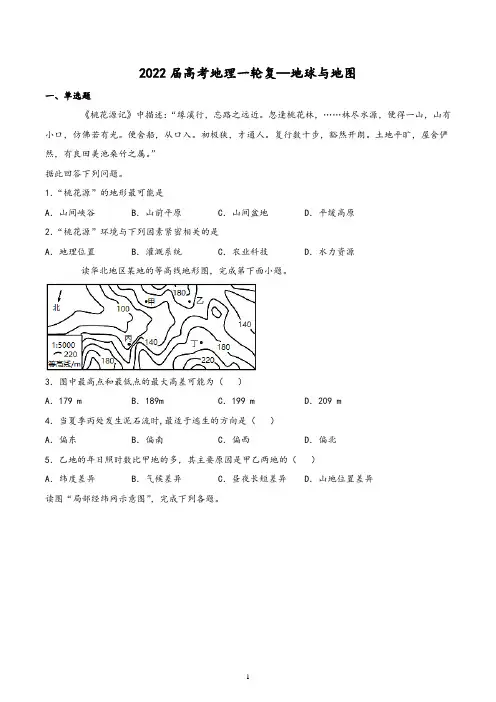 2022届高考地理一轮复习—地球与地图含答案