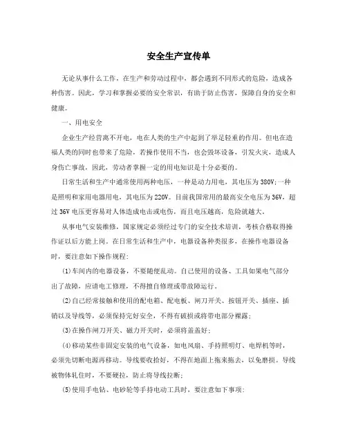 安全生产宣传单