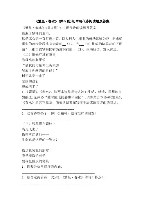 《繁星春水》(共5则)初中现代诗阅读题及答案