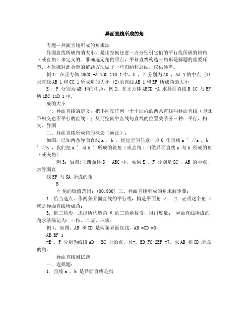 异面直线所成的角