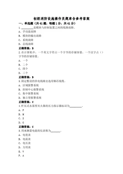 初级消防设施操作员题库含参考答案