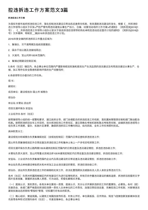 控违拆违工作方案范文3篇