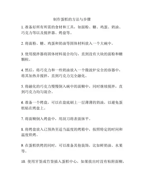制作蛋糕的方法与步骤