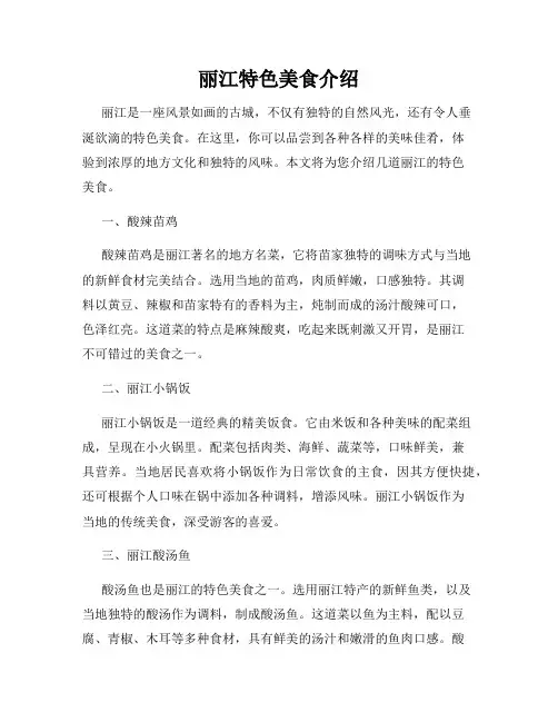 丽江特色美食介绍