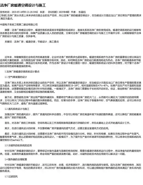 洁净厂房暖通空调设计与施工