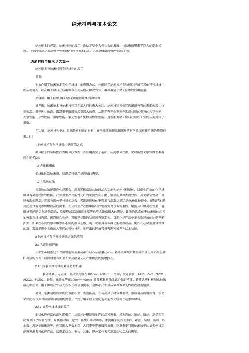 纳米材料与技术论文