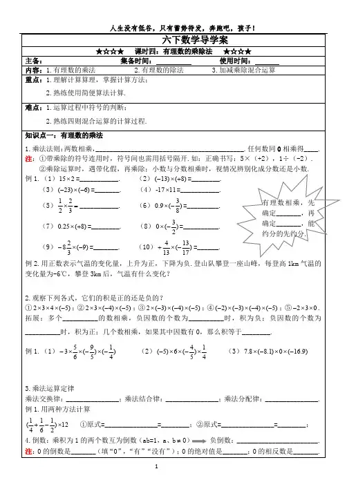 人教版数学(五四制)六年级下册 课时四 有理数的乘除法导学案