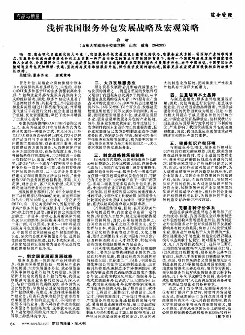 浅析我国服务外包发展战略及宏观策略