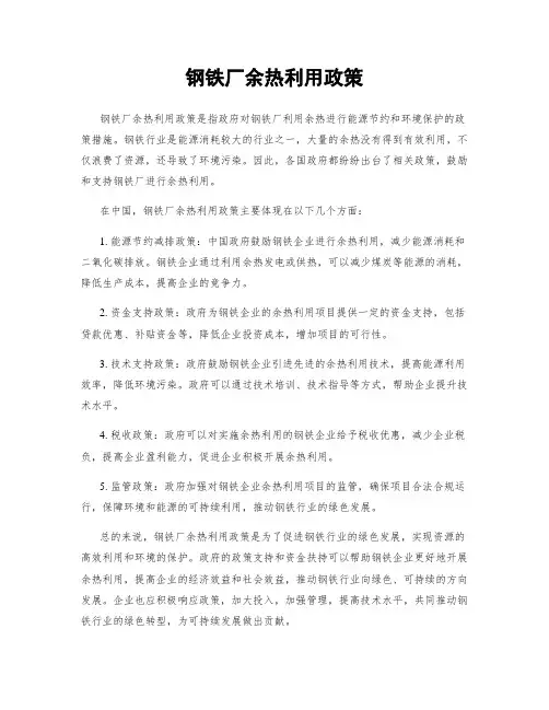 钢铁厂余热利用政策