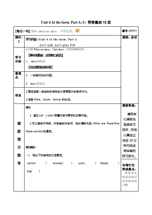 人教PEP版英语四下《Unit+4+at+the+farm》word导学案