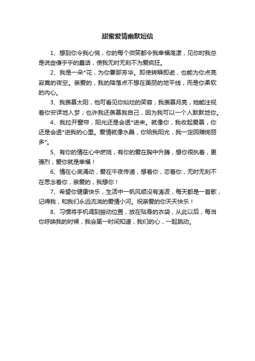甜蜜爱情幽默短信
