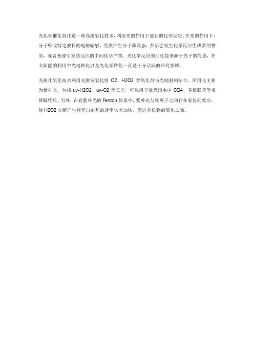 光化学催化氧化