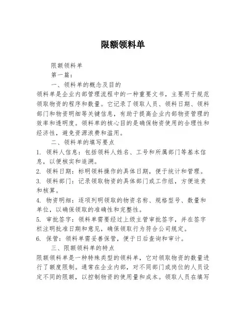 限额领料单2篇