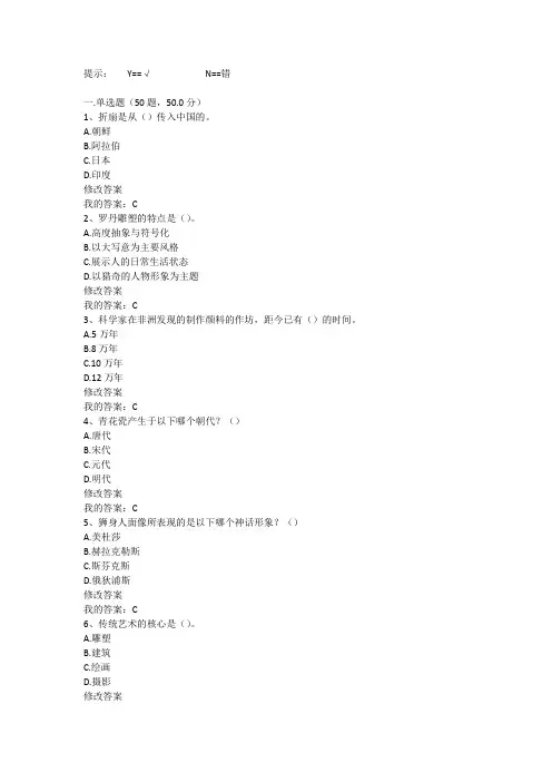 美术鉴赏期末考试答案