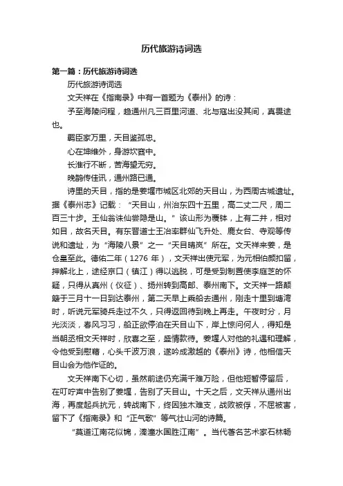 历代旅游诗词选