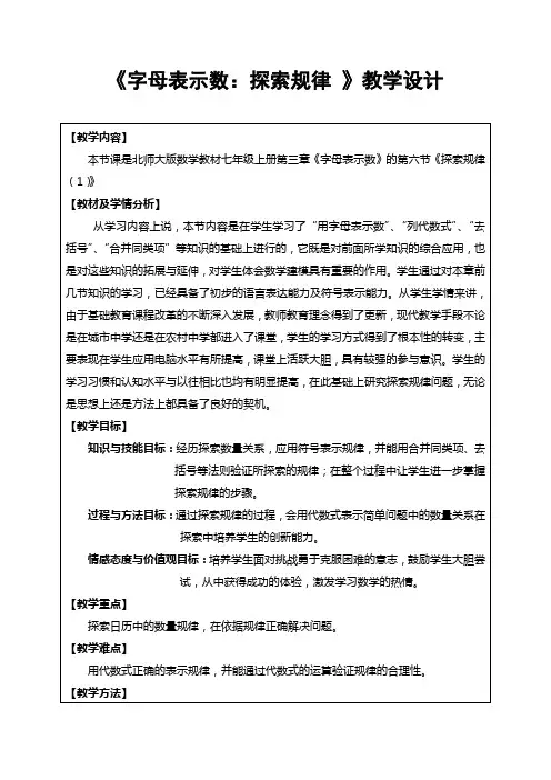 《字母表示数：探索规律 》教学设计