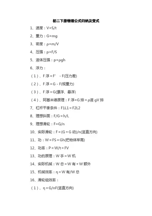 初二下册物理公式归纳及变式