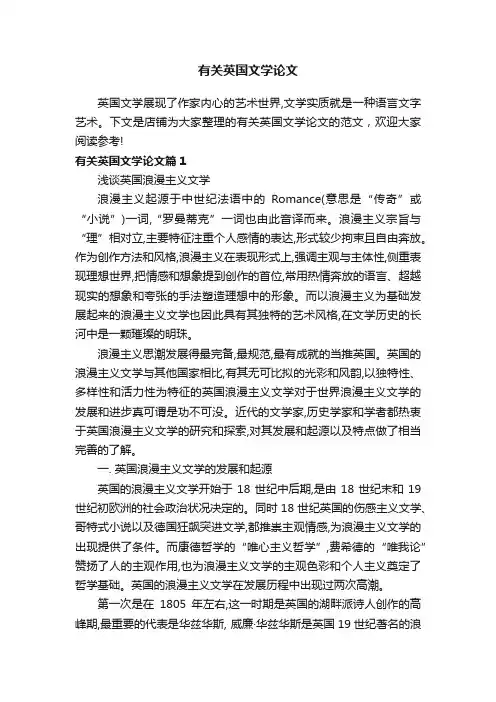 有关英国文学论文