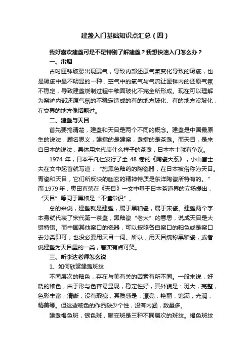 建盏入门基础知识点汇总（四）