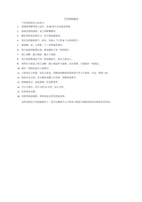 千层饼的做法