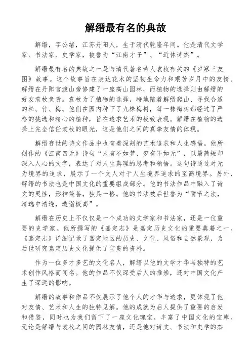 解缙最有名的典故