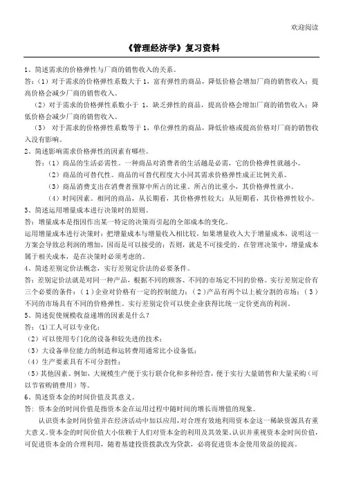 管理学经济总结复习资料
