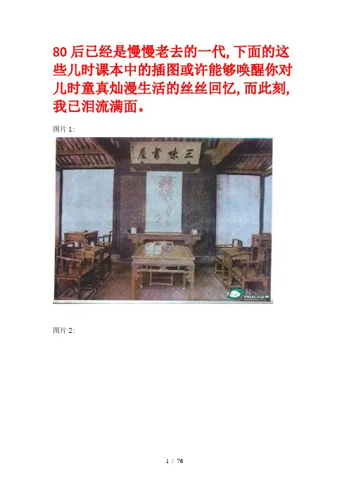80后小学课本插图
